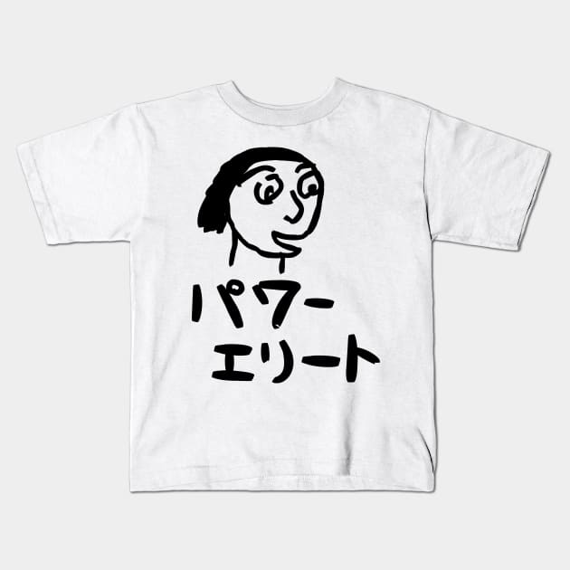 Power Elite Kids T-Shirt by shigechan